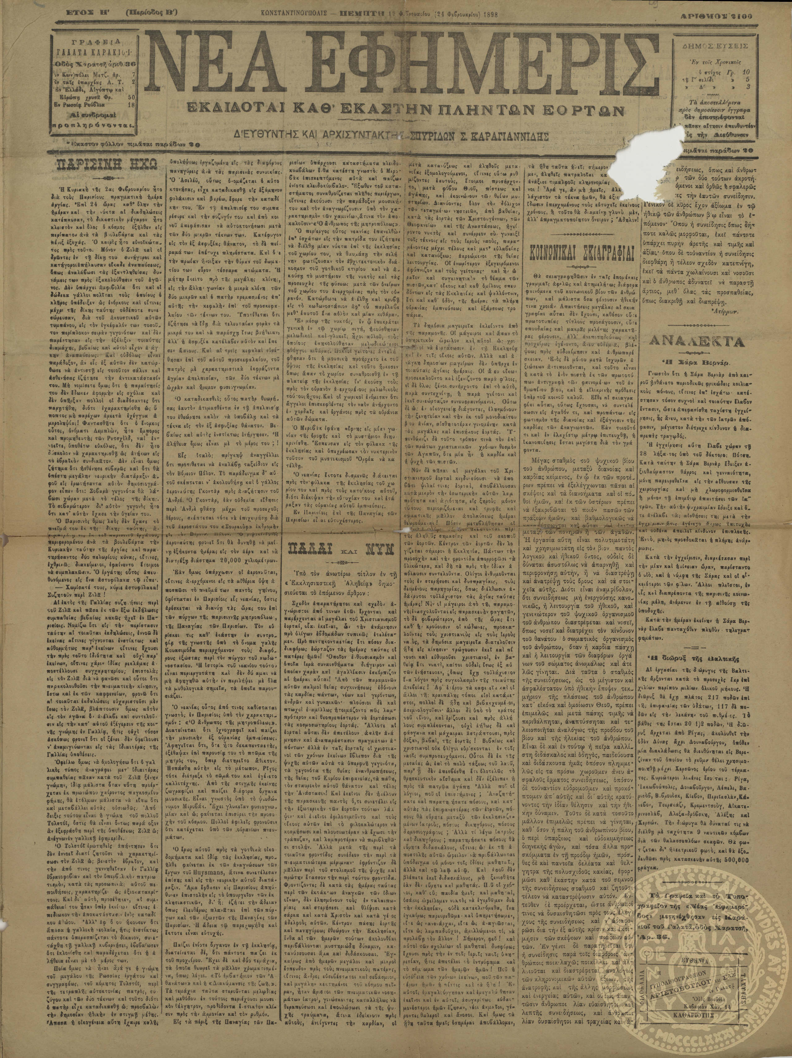 Νέα εφημερίς.